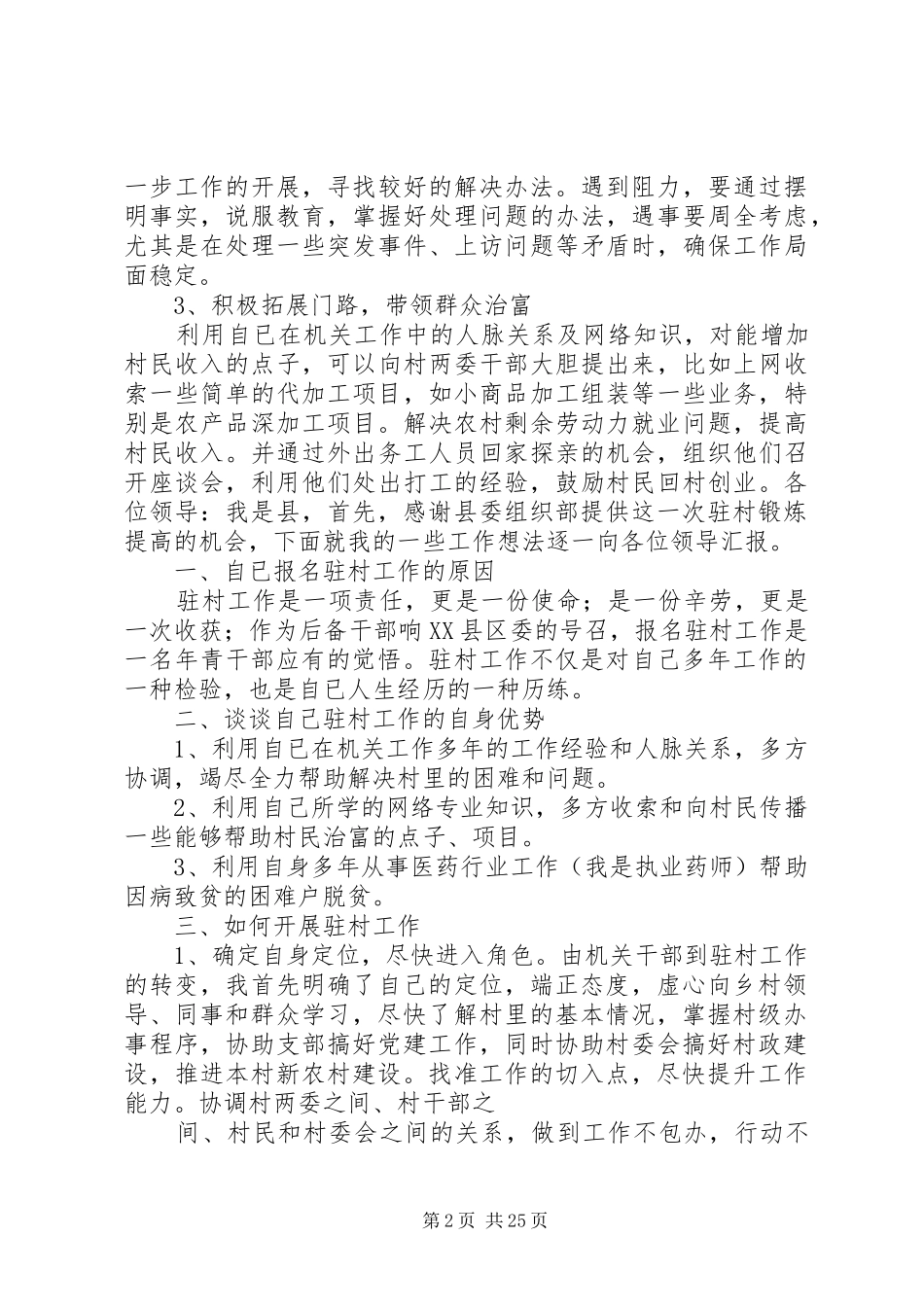 驻村第一书记发言稿_第2页