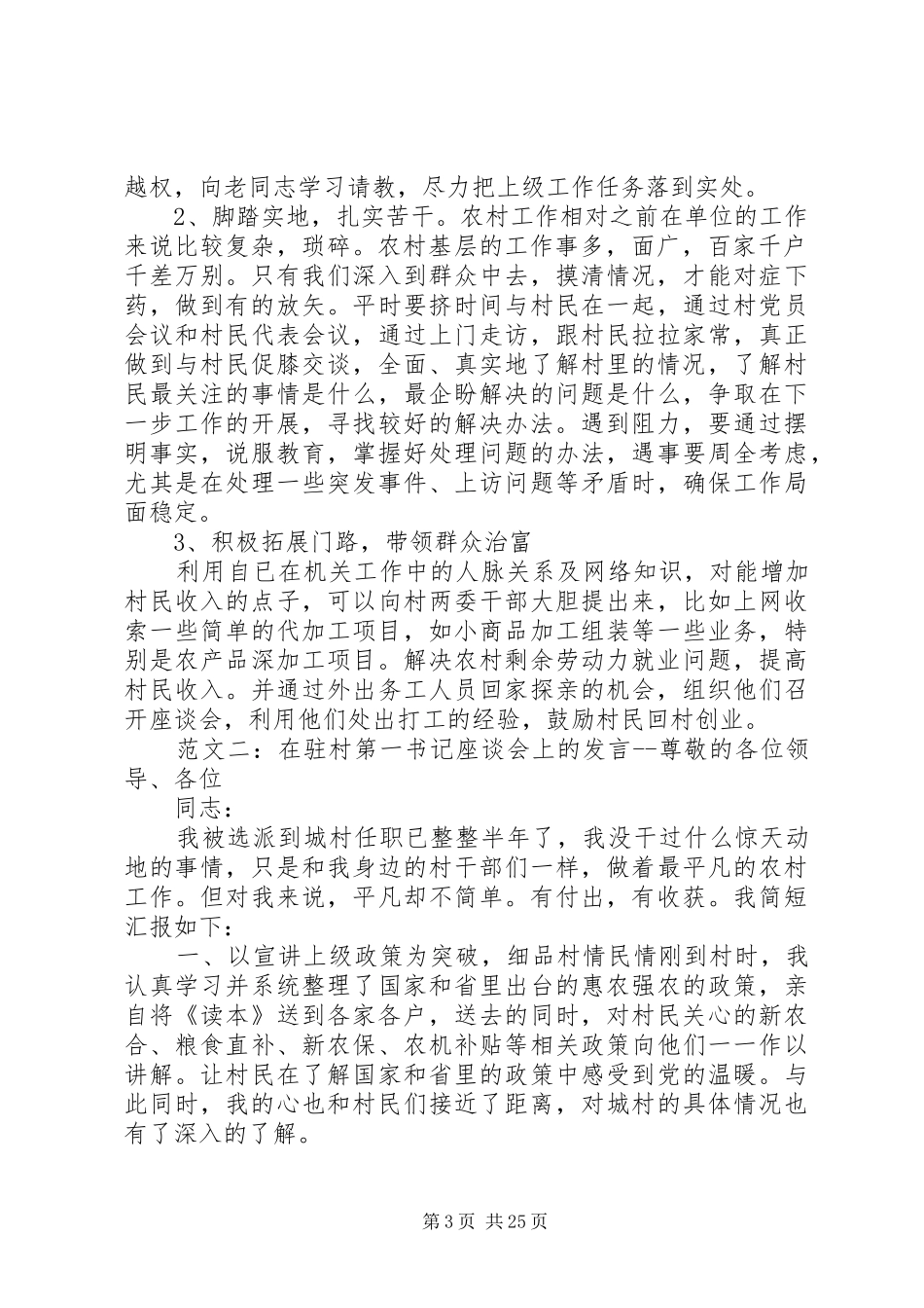 驻村第一书记发言稿_第3页