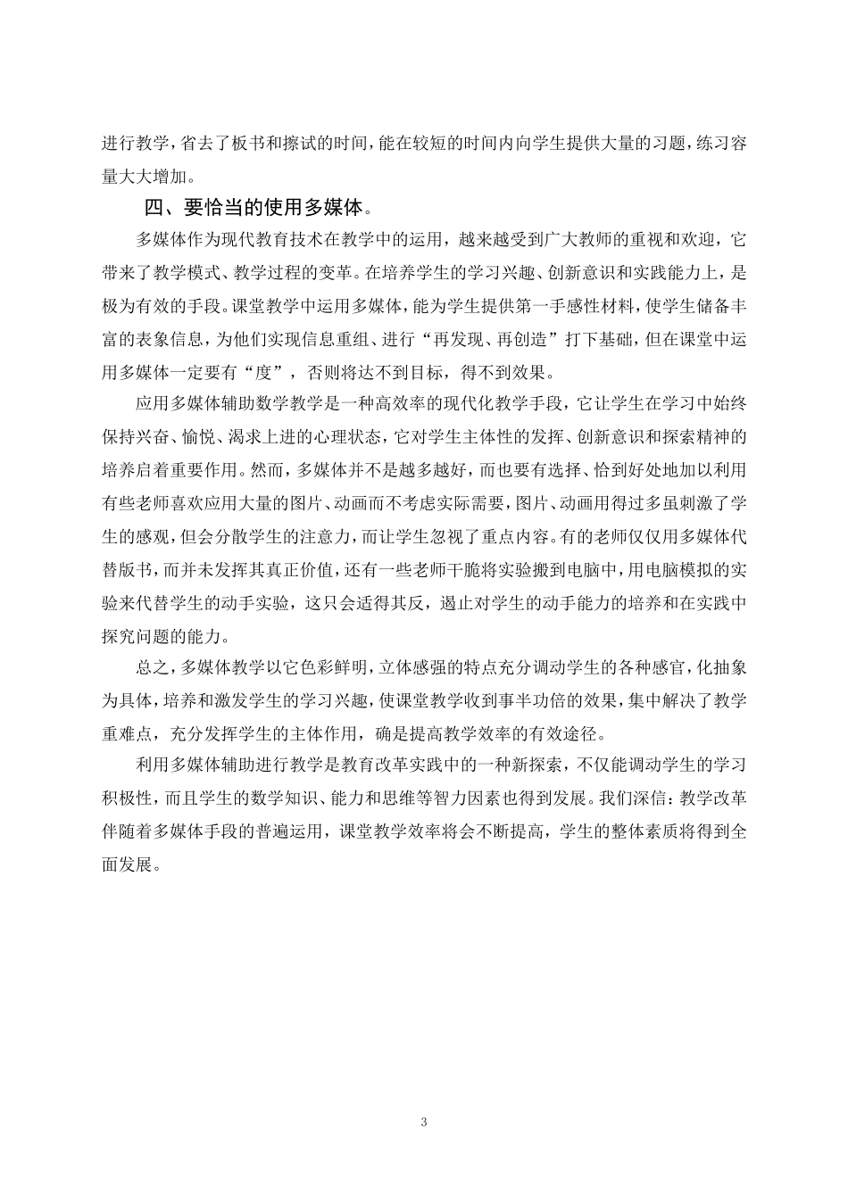 发挥多媒体在小学数学教学中的作用_第3页