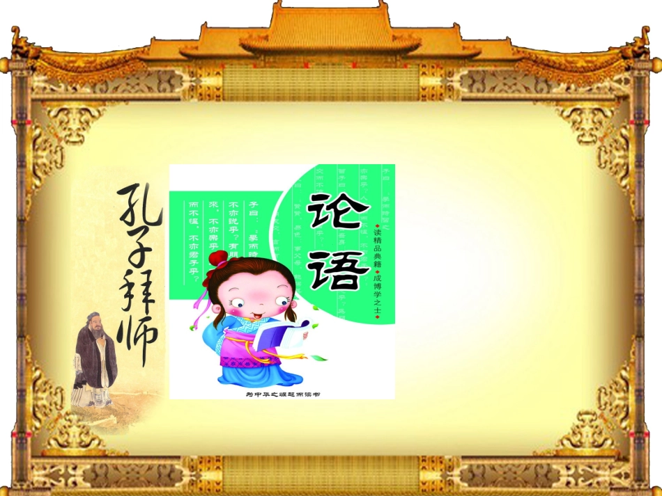 《孔子拜师》获奖PPT教学课件_第1页