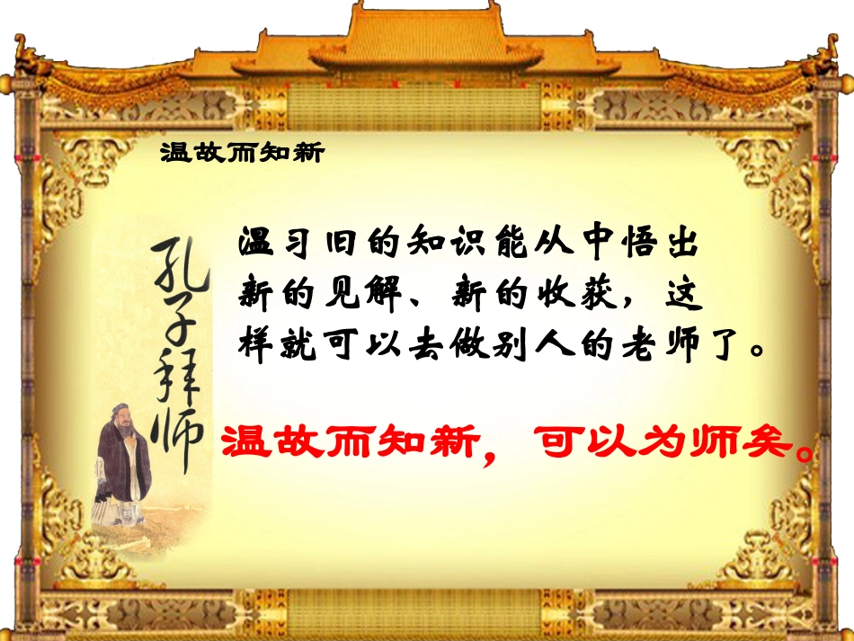 《孔子拜师》获奖PPT教学课件_第2页
