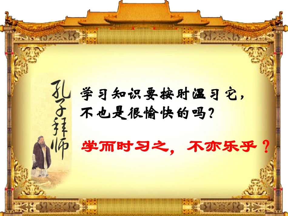 《孔子拜师》获奖PPT教学课件_第3页