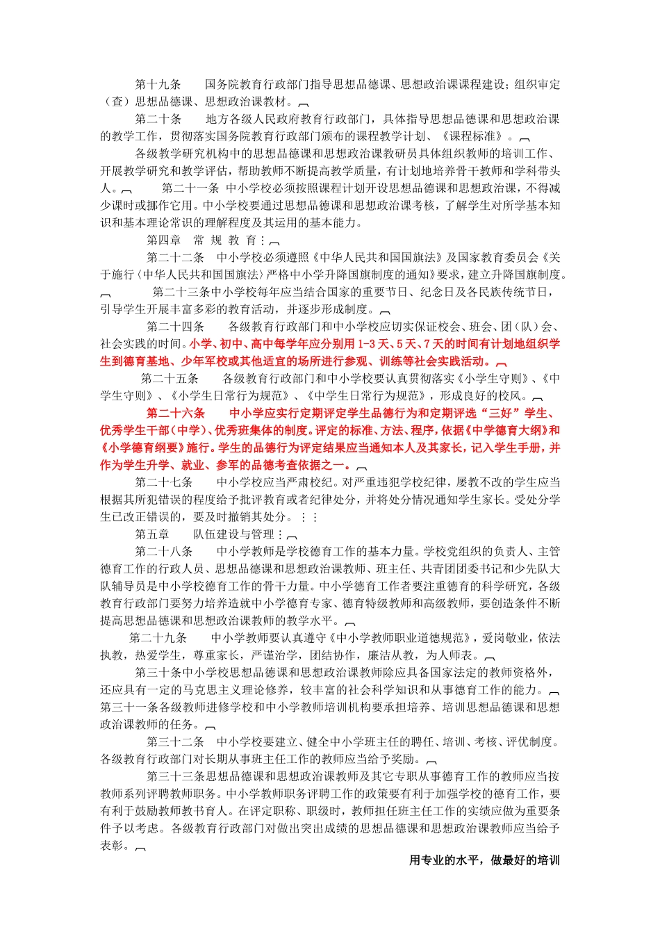 《中小学德育工作规程》_第2页