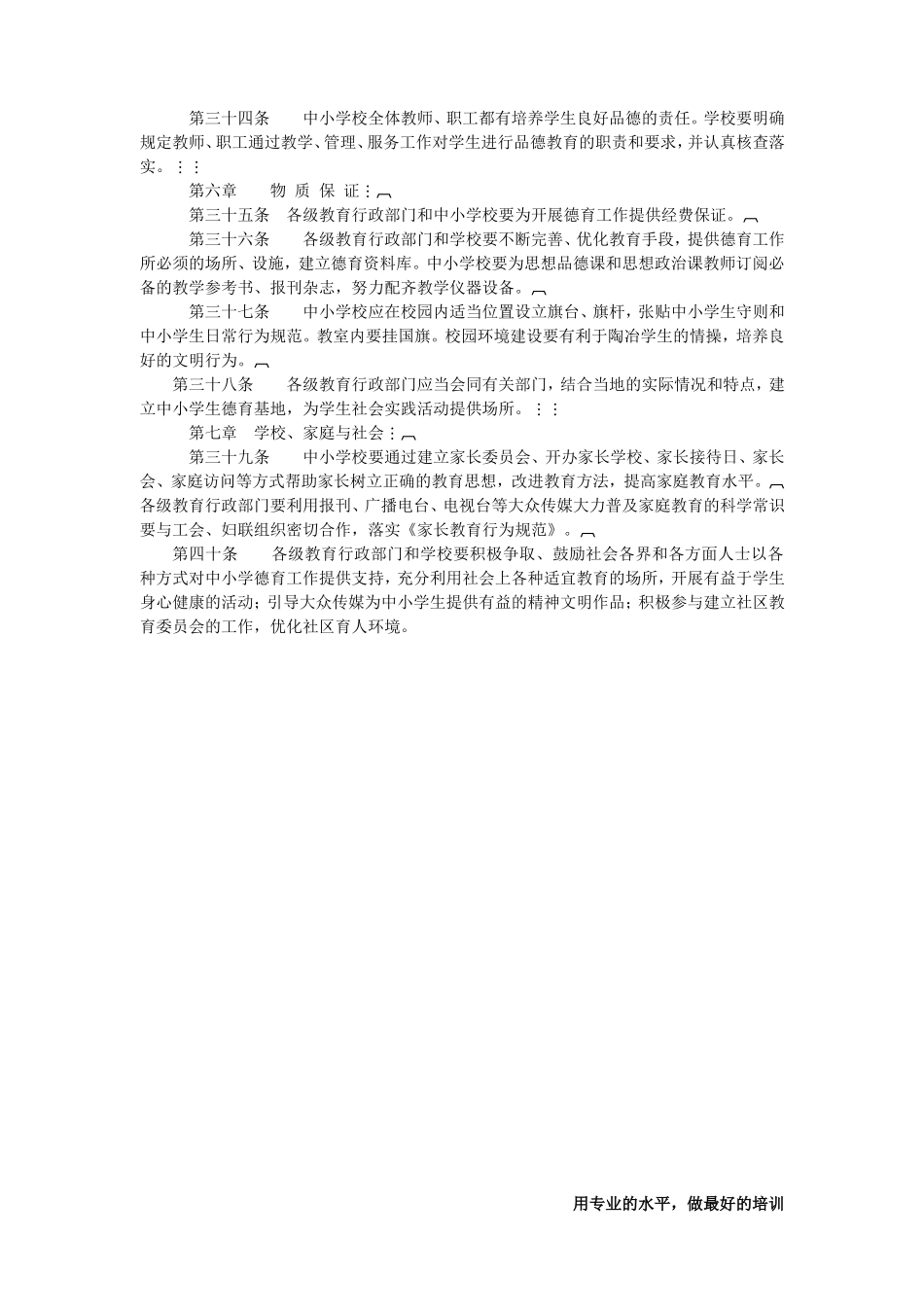 《中小学德育工作规程》_第3页