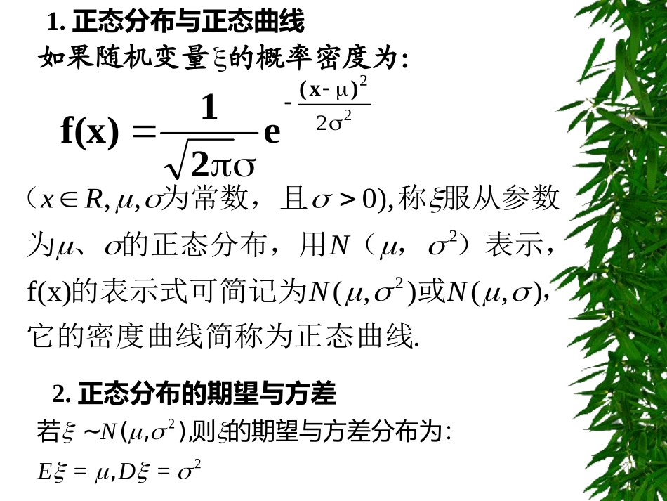 _正态分布及其性质_第2页