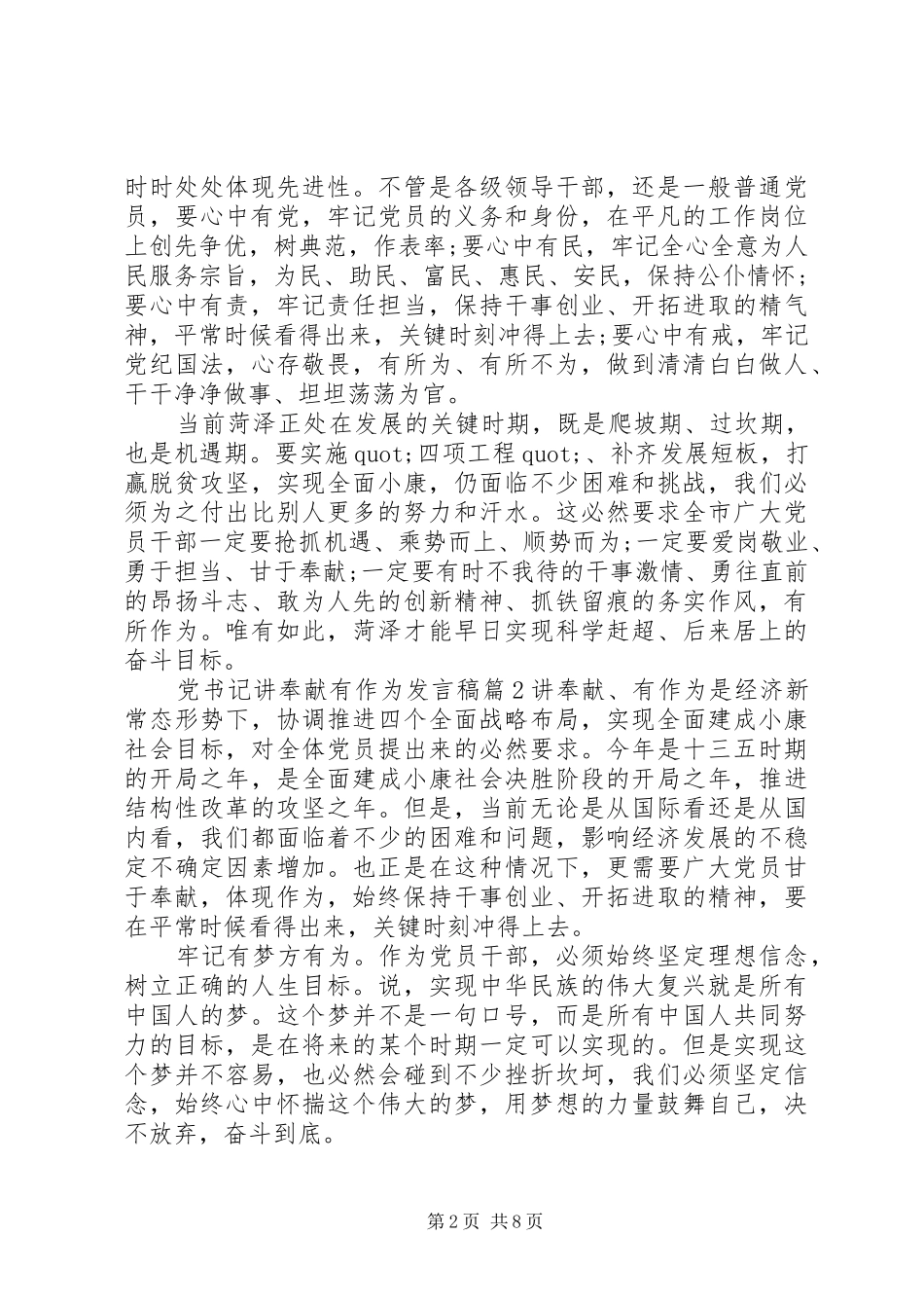 党书记讲奉献有作为发言稿_第2页