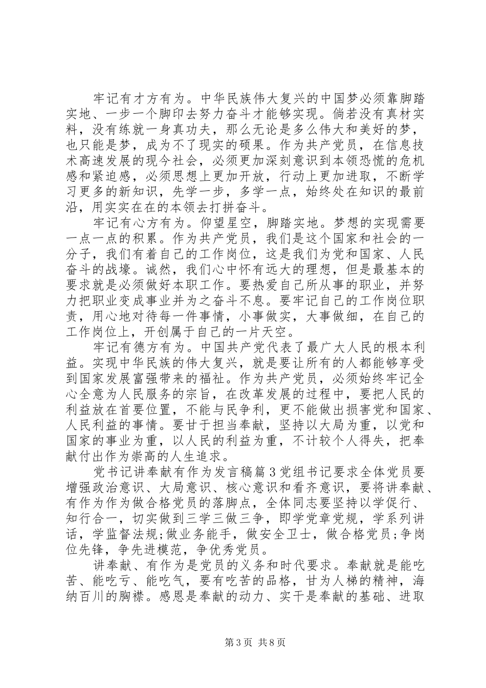 党书记讲奉献有作为发言稿_第3页