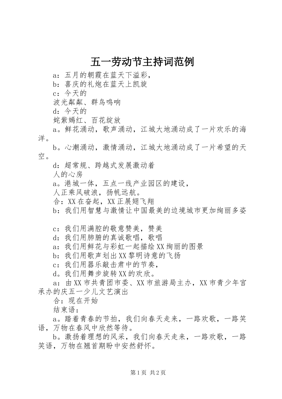 五一劳动节主持词范例_第1页