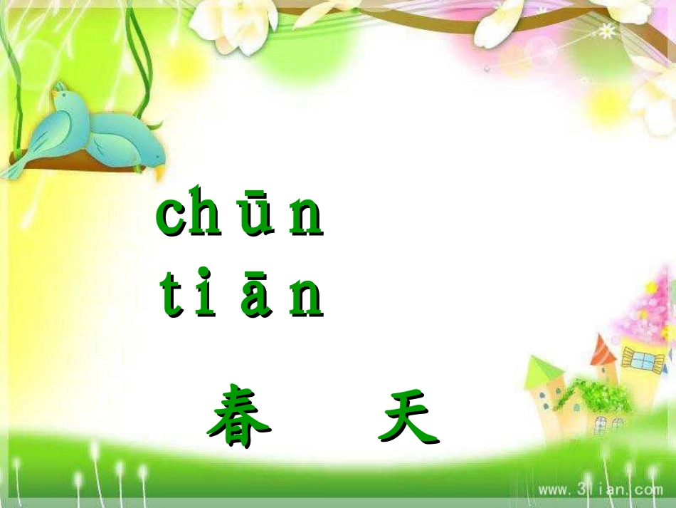 人教版一年级语文下册《识字1》课件_第2页