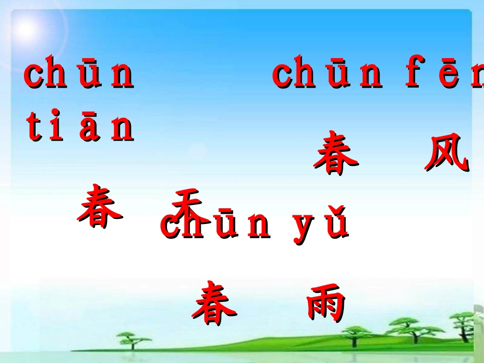 人教版一年级语文下册《识字1》课件_第3页