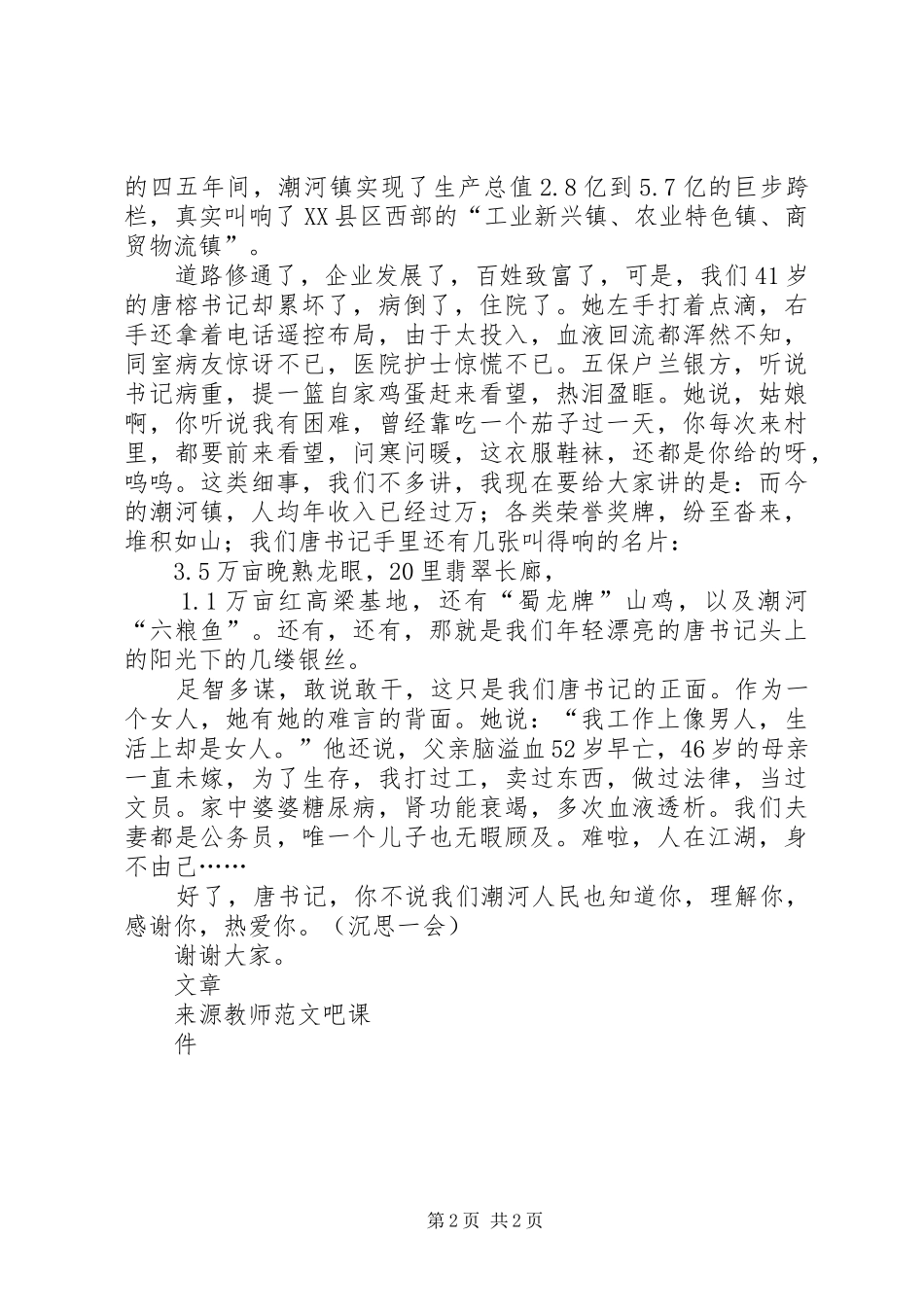 演讲稿我们唐书记_第2页