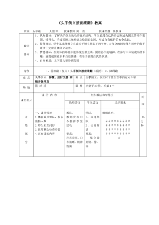 头手倒立接前滚翻