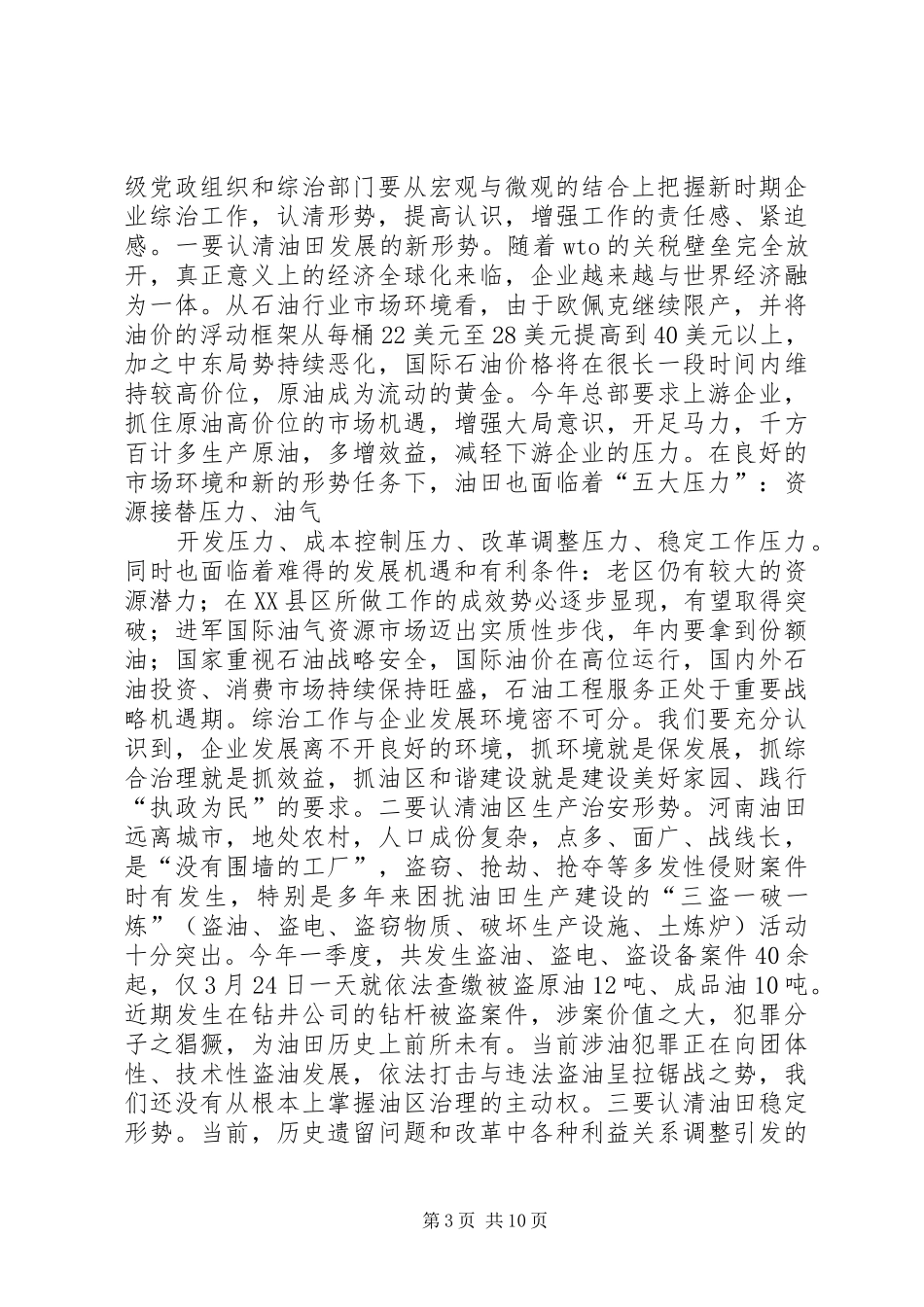 社会治安综合治理工作会议讲话_第3页