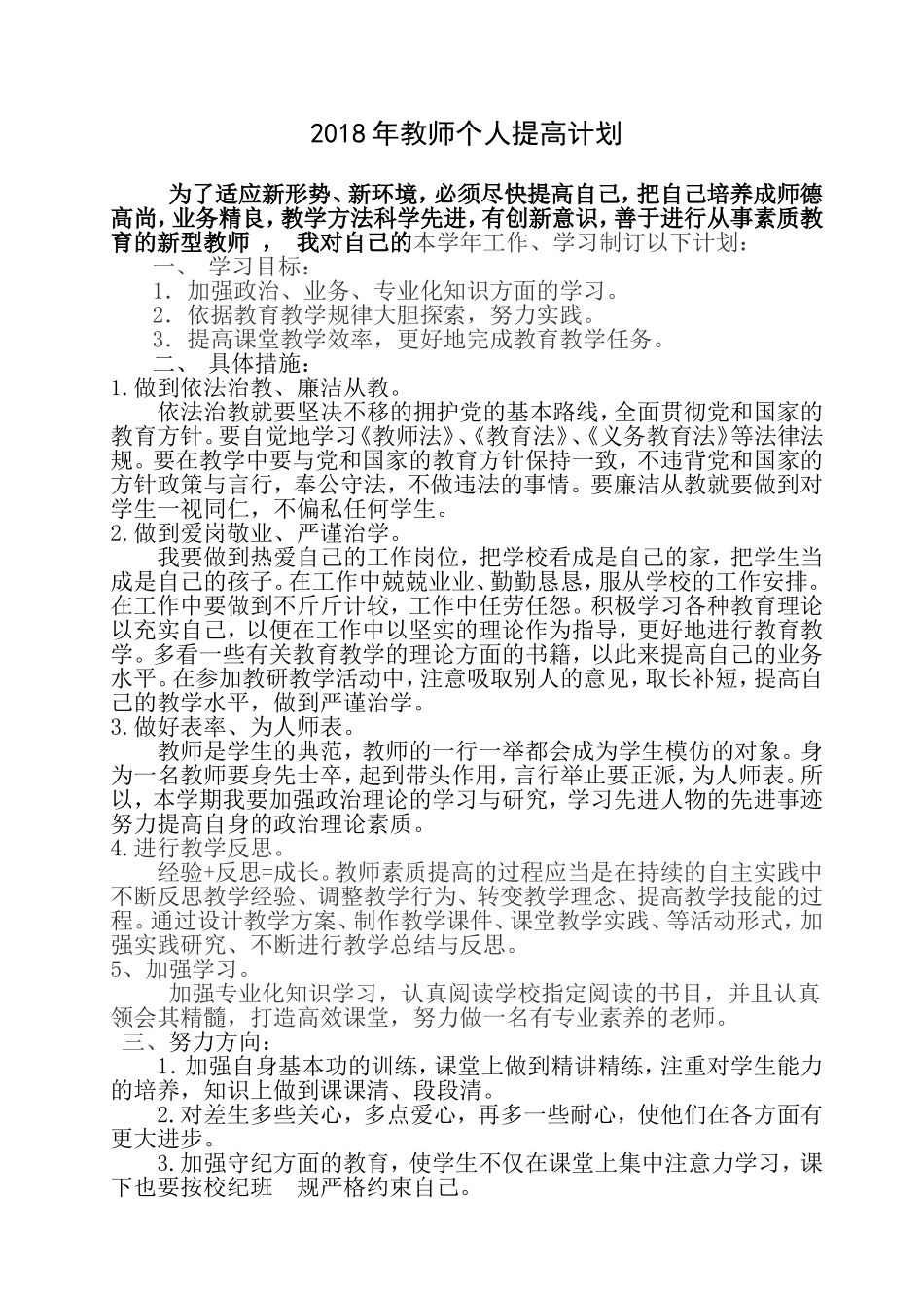 2018年教师个人提高计划 (2)_第1页