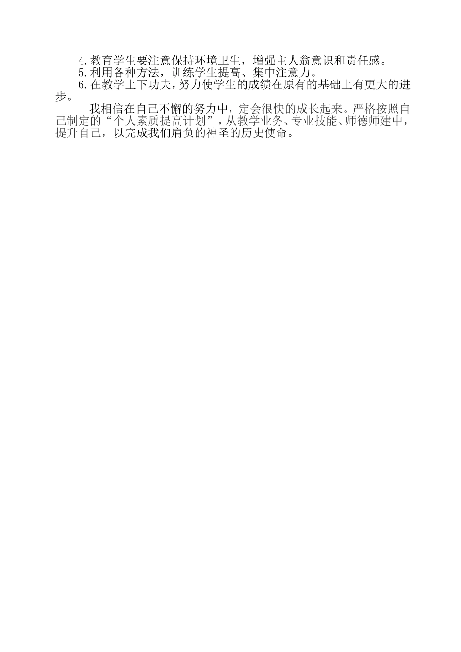 2018年教师个人提高计划 (2)_第2页
