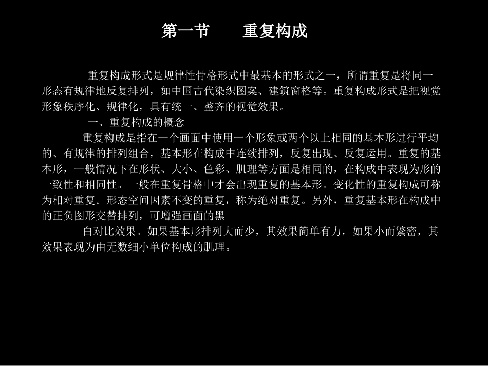 7平面构成形式法则重复、近似、渐变、发射_第3页