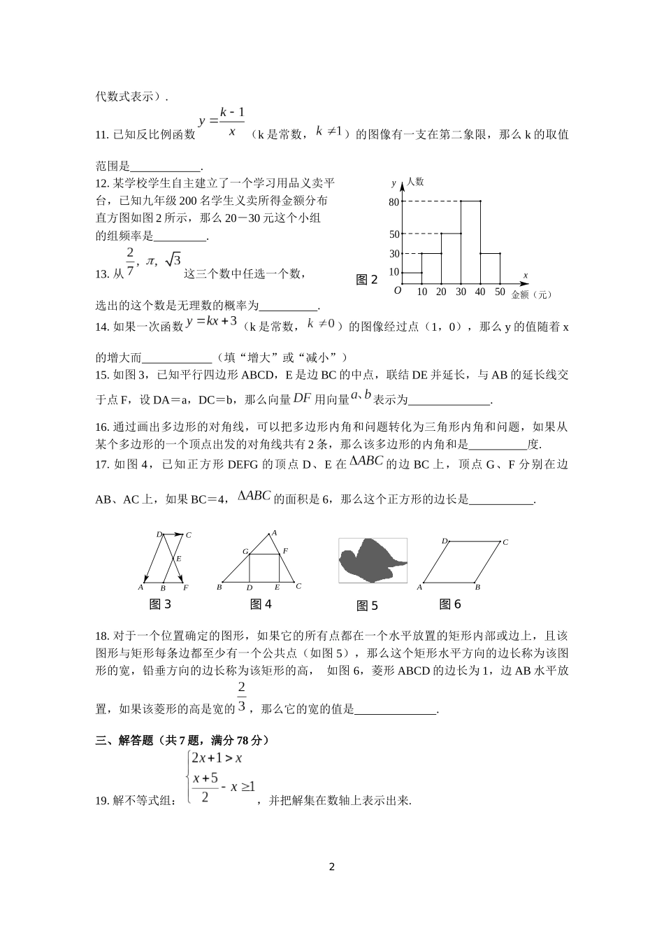 2018年上海中考数学试卷(含答案)_第2页