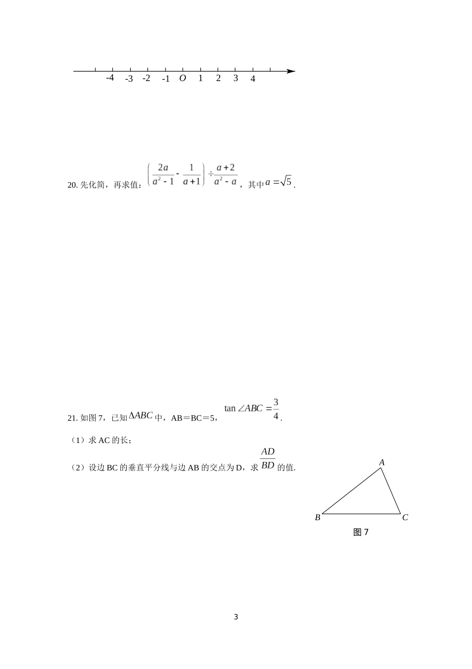2018年上海中考数学试卷(含答案)_第3页