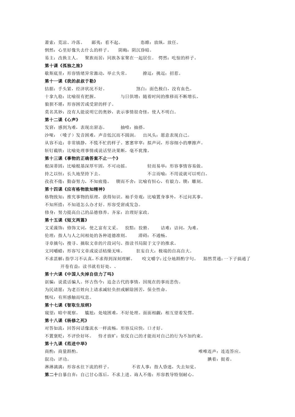 九年级语文上册词语解释_第2页