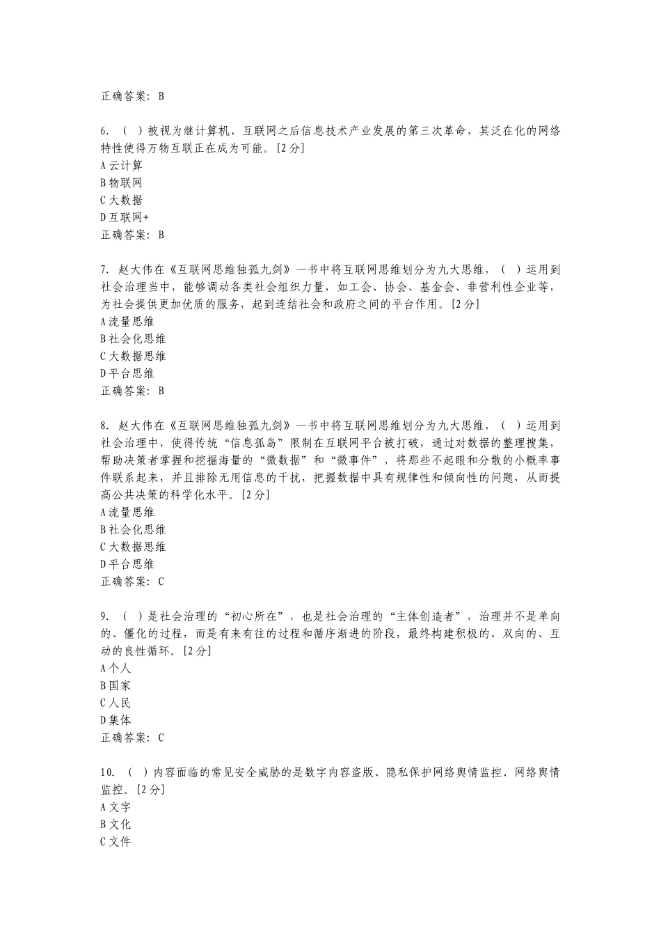 2018年全区公务员全员培训综合考试01_第2页