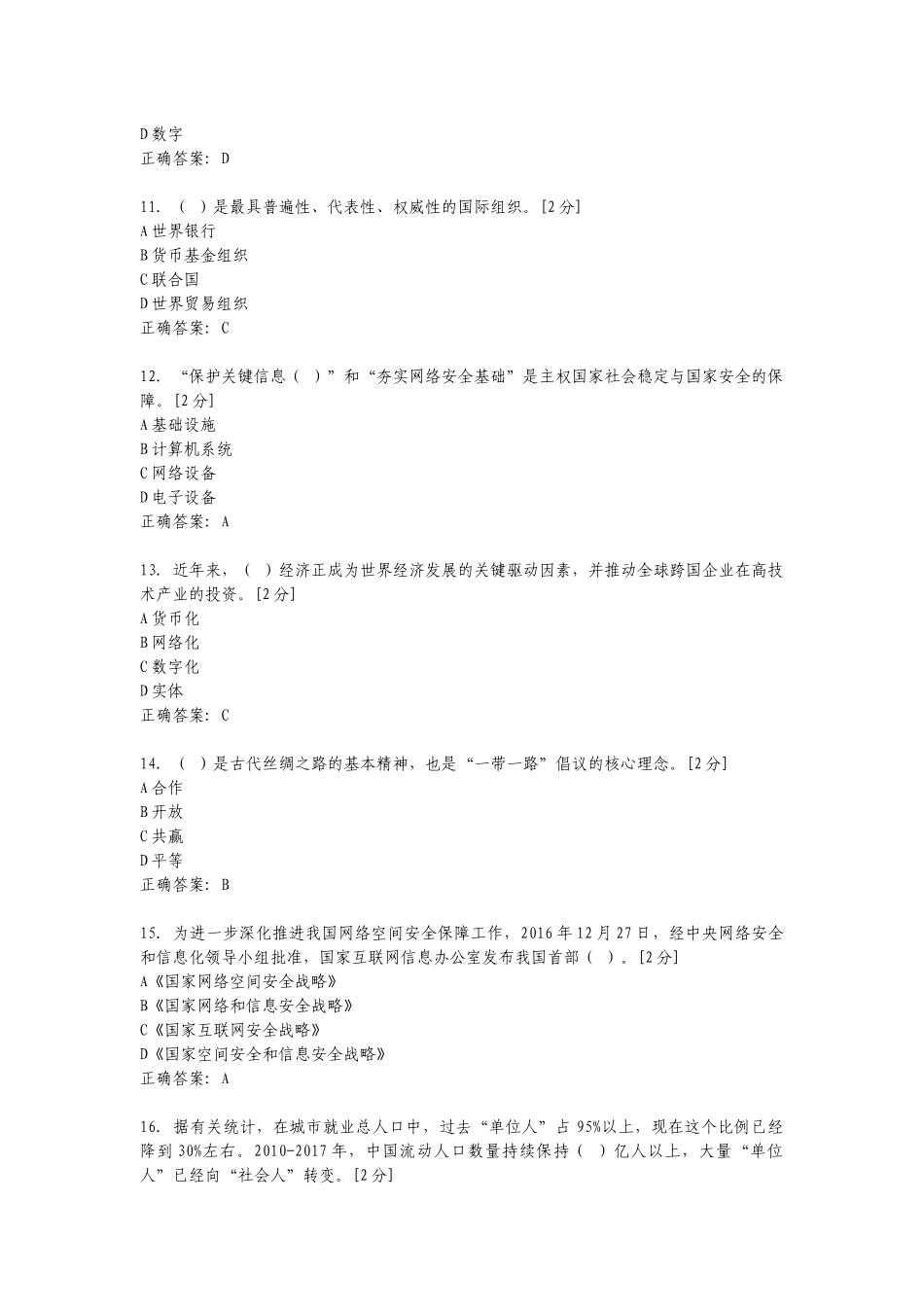 2018年全区公务员全员培训综合考试01_第3页