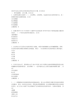 2018年全区公务员全员培训综合考试01