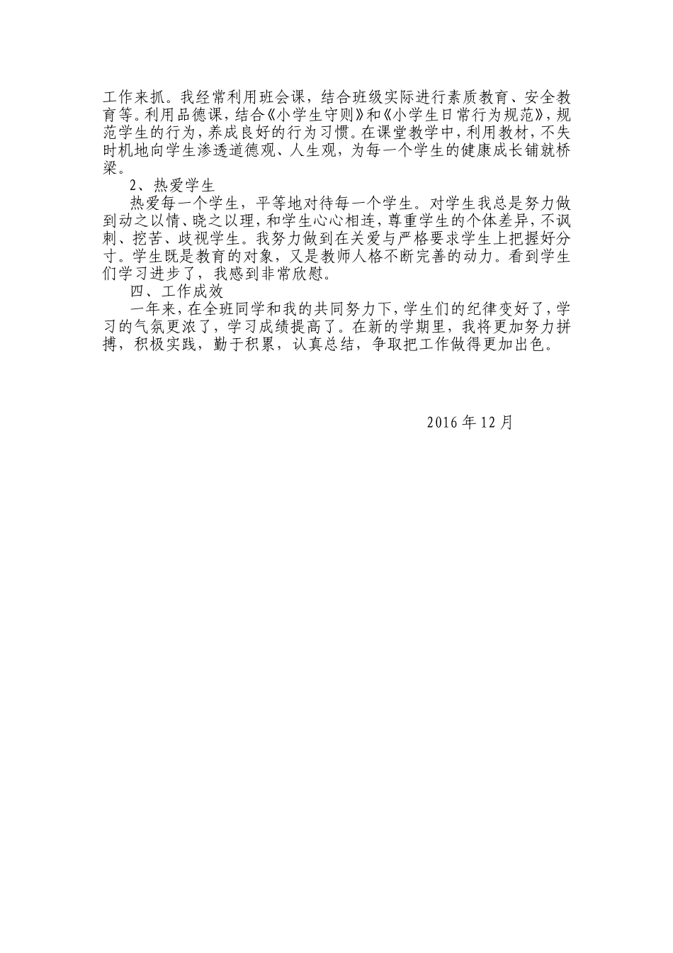 2016教师个人业务工作总结_第2页