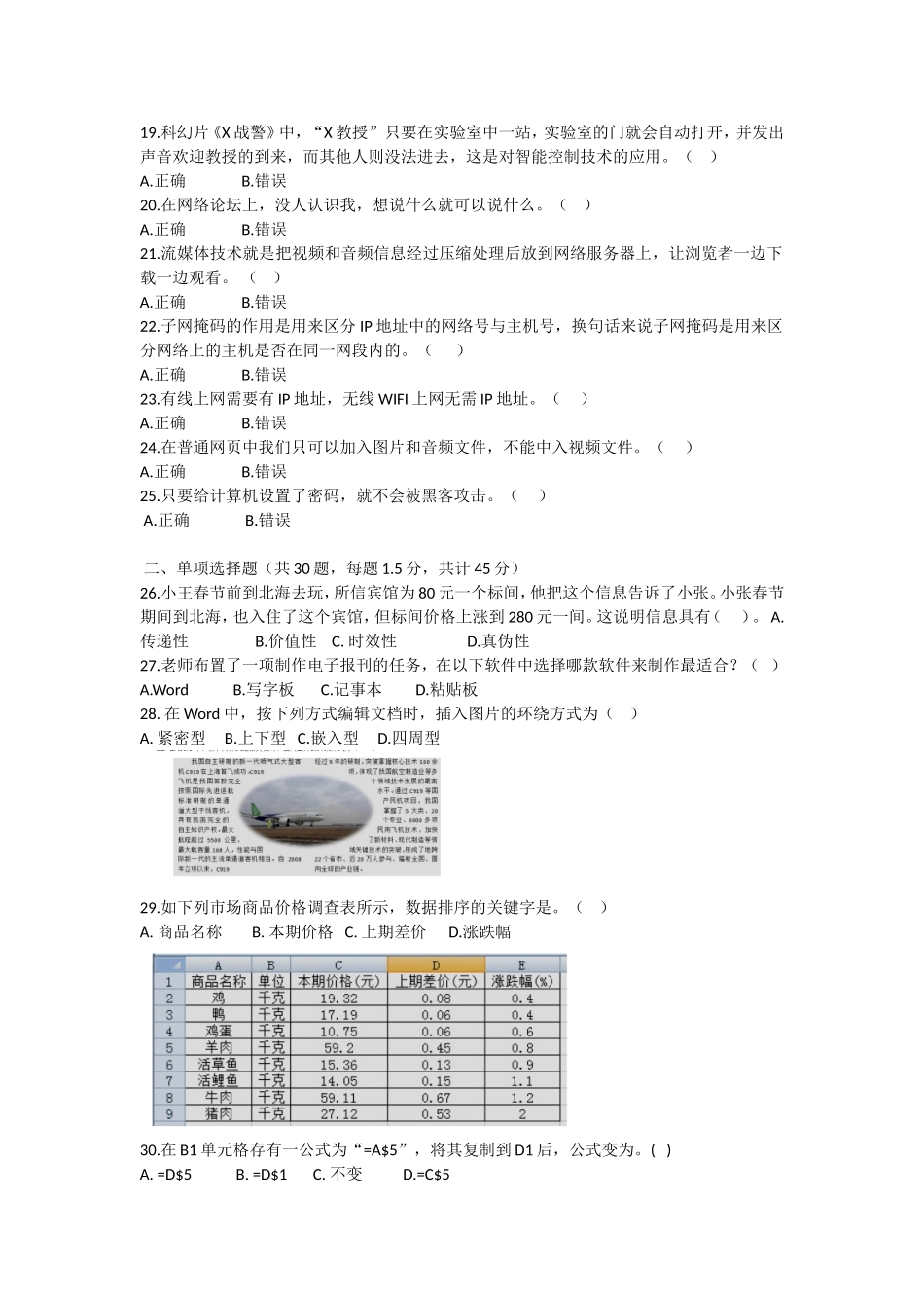2017.6高中信息技术会考题_第2页