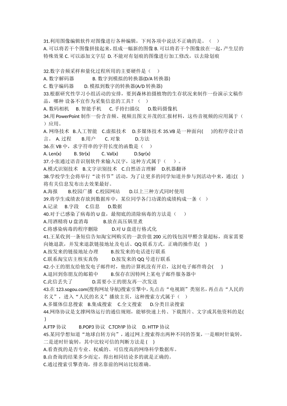 2017.6高中信息技术会考题_第3页