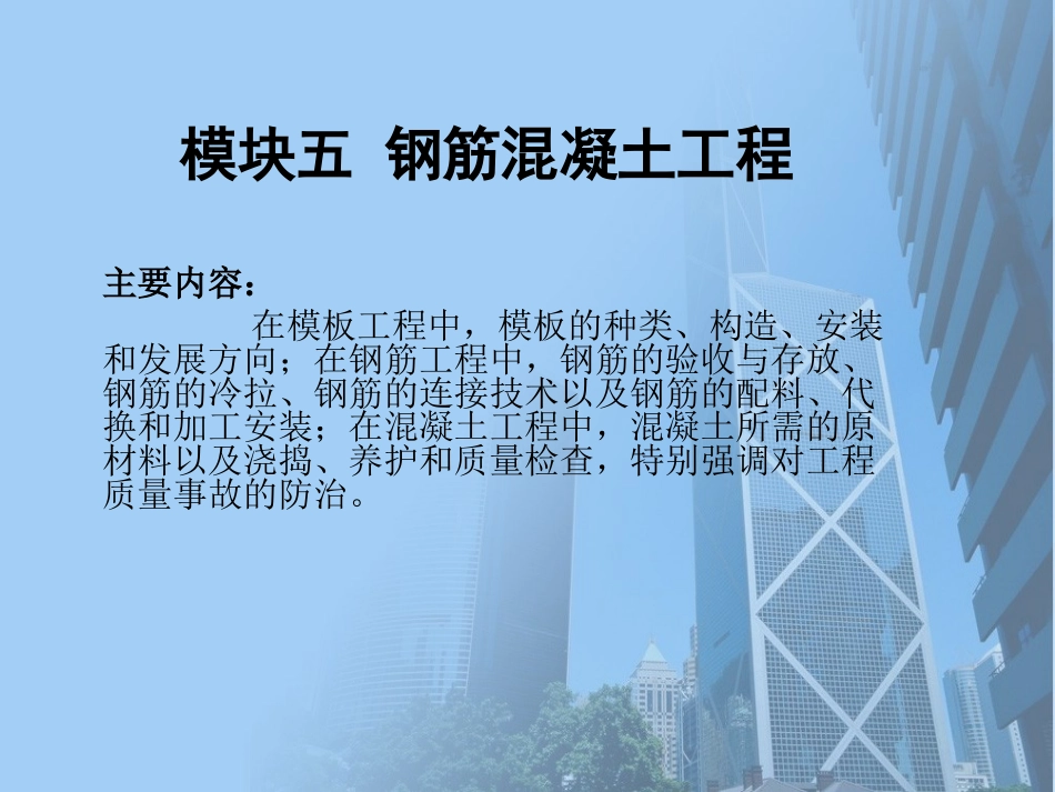 【PPT】钢筋混凝土工程_第1页