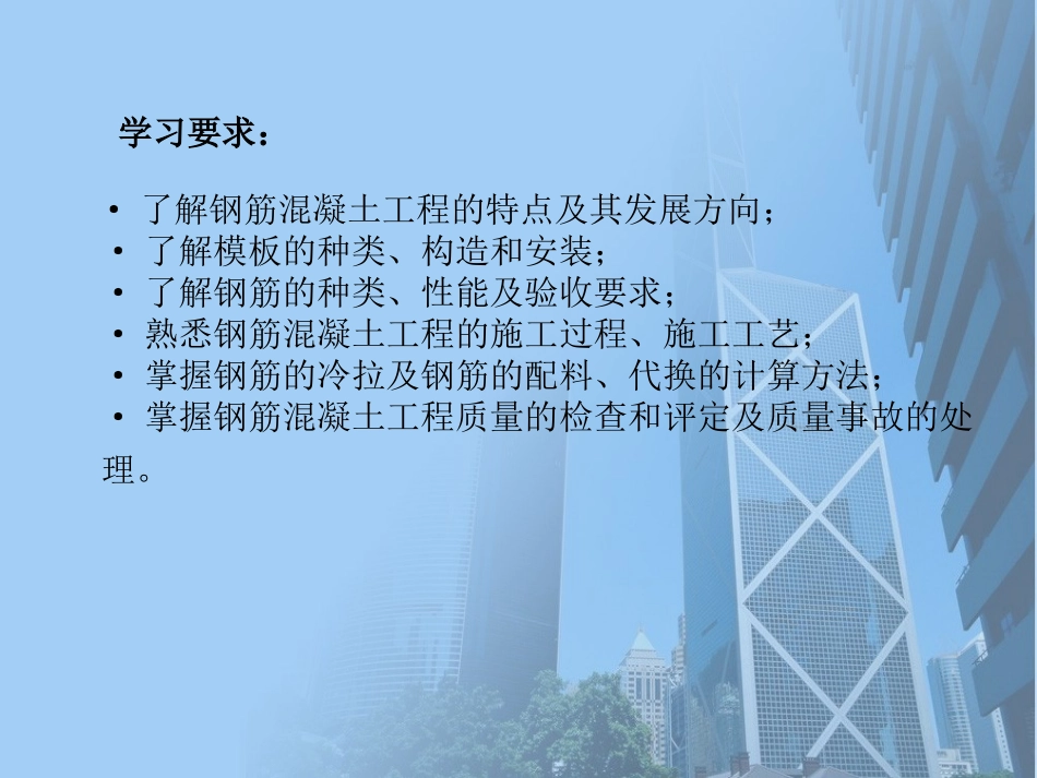 【PPT】钢筋混凝土工程_第2页
