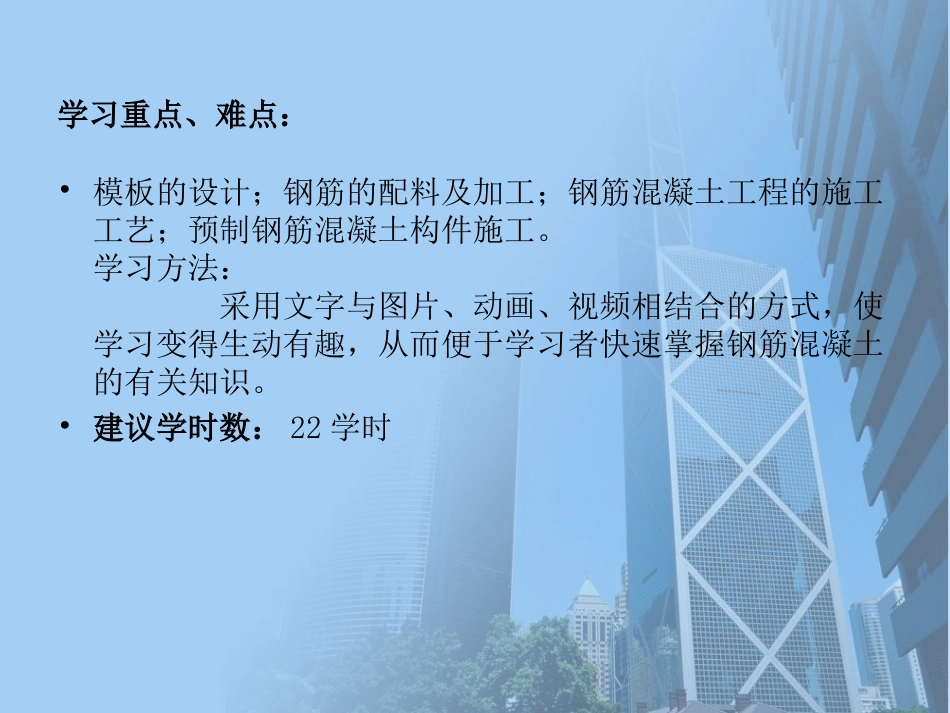 【PPT】钢筋混凝土工程_第3页