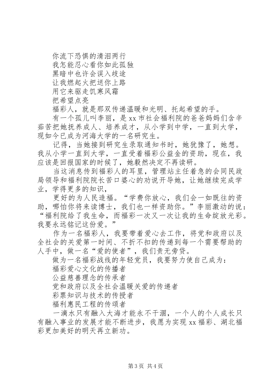 立足岗位建功立业演讲稿岗位建功演讲稿_第3页