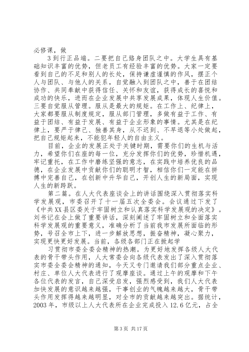 在年轻代表座谈会上的讲话_第3页