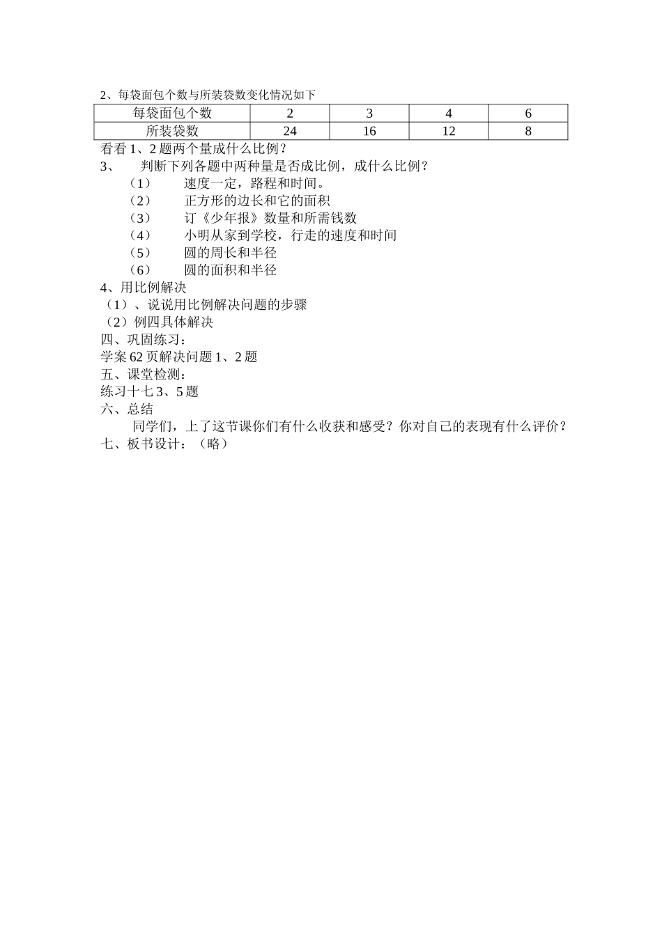 比和比例复习课教学设计_第2页