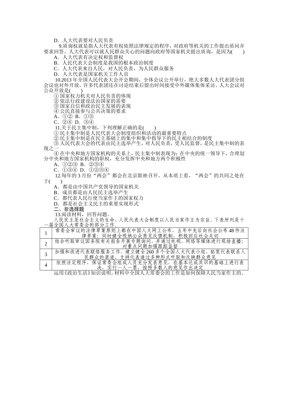 必修2+第三单元　发展社会主义民主政治（含详解）_第2页