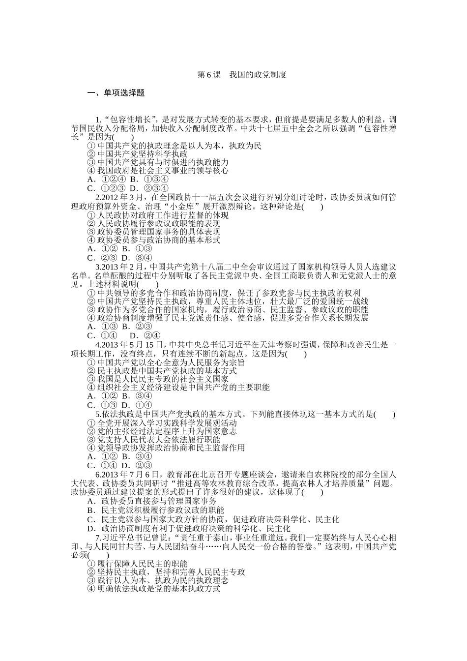 必修2+第三单元　发展社会主义民主政治（含详解）_第3页