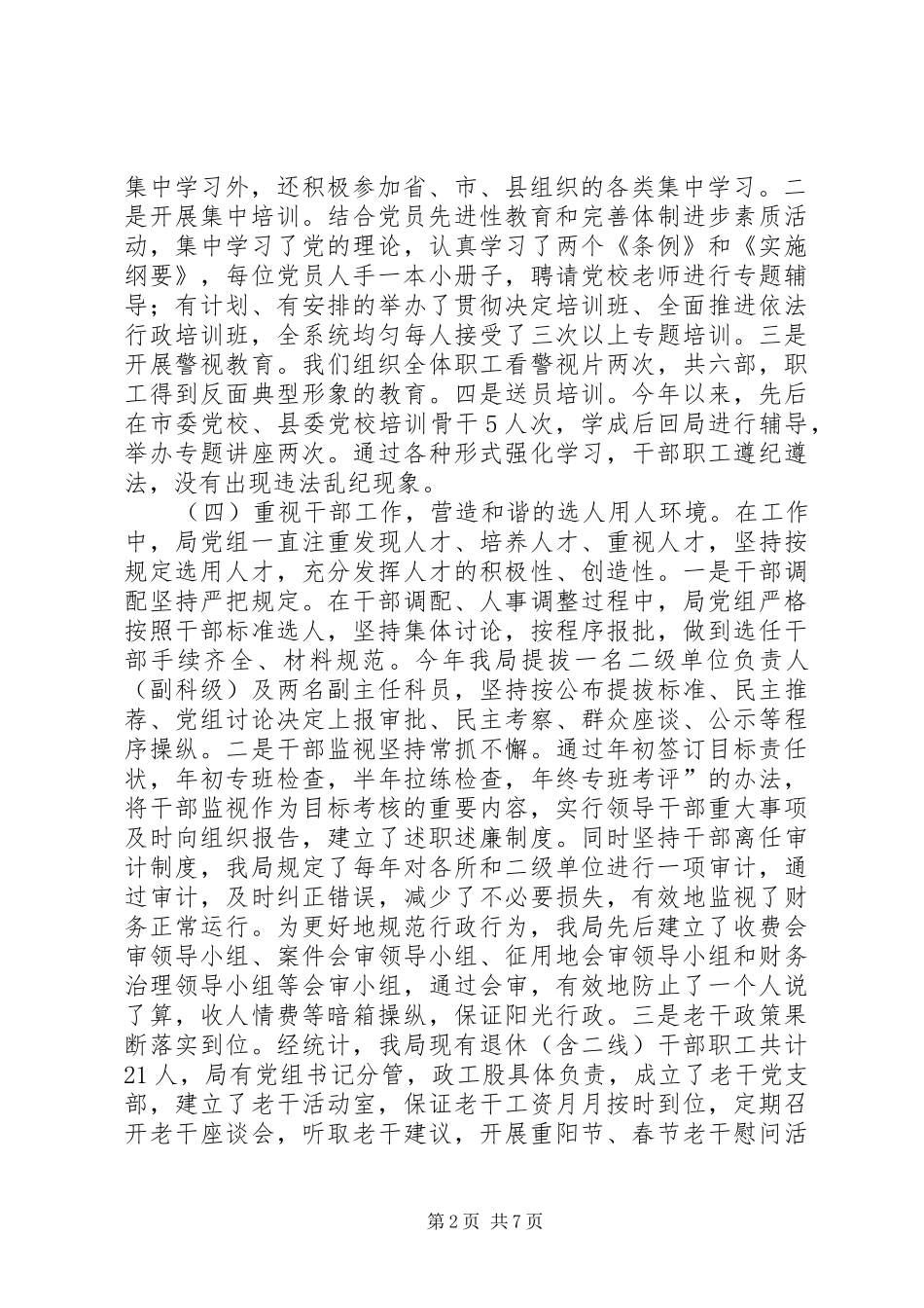 国土局党建工作计划_第2页