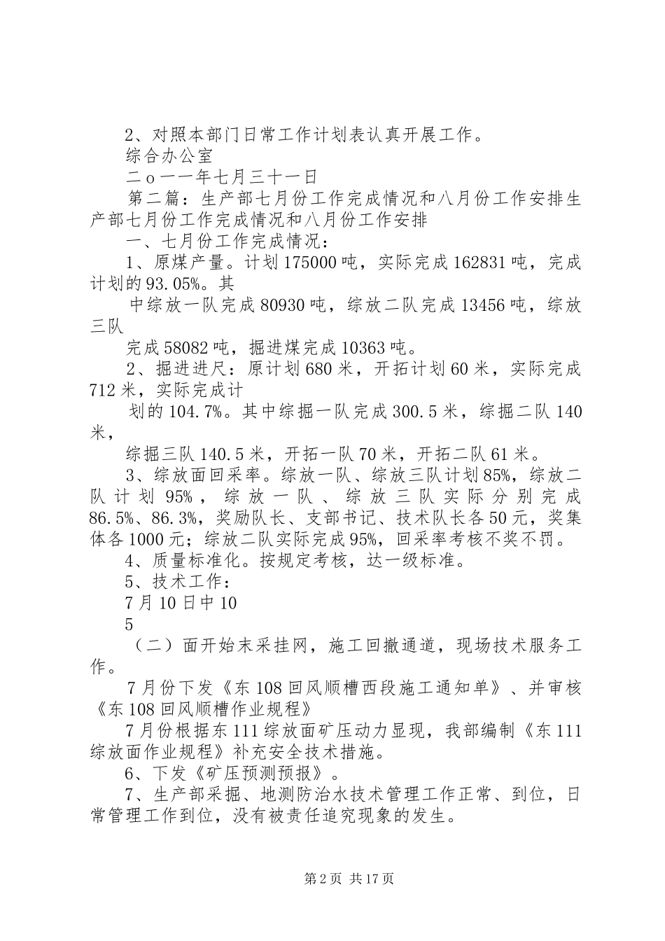 办公室月个人总结(办公室七月份工作完成情况八月份工作安排)_第2页