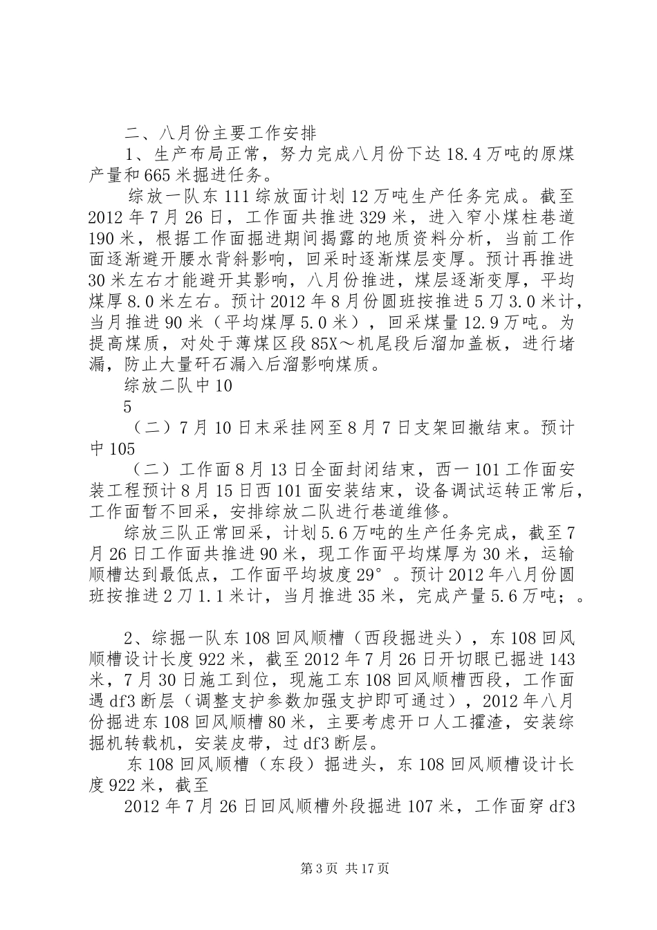 办公室月个人总结(办公室七月份工作完成情况八月份工作安排)_第3页