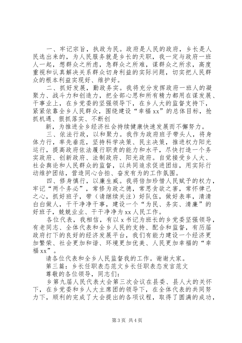 第一篇：乡长任职表态发言乡长任职表态发言_第3页