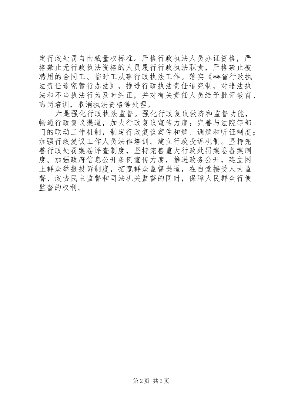 制定依法行政工作计划_第2页