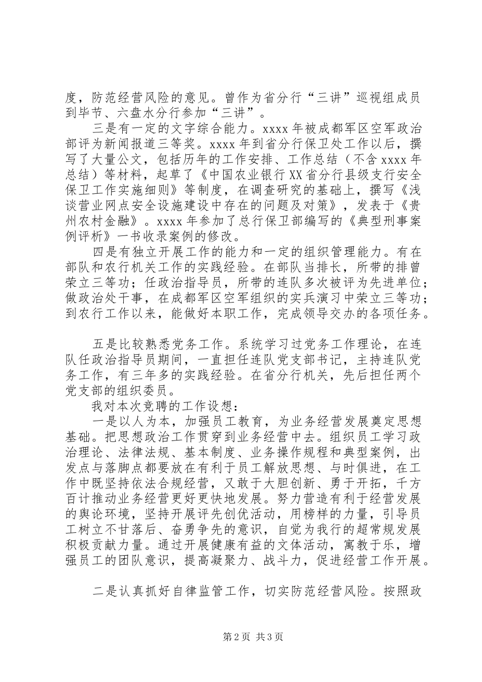 银行处长竞职演讲稿_第2页