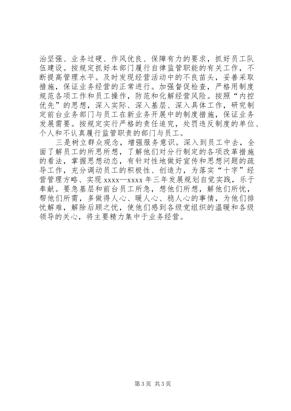 银行处长竞职演讲稿_第3页