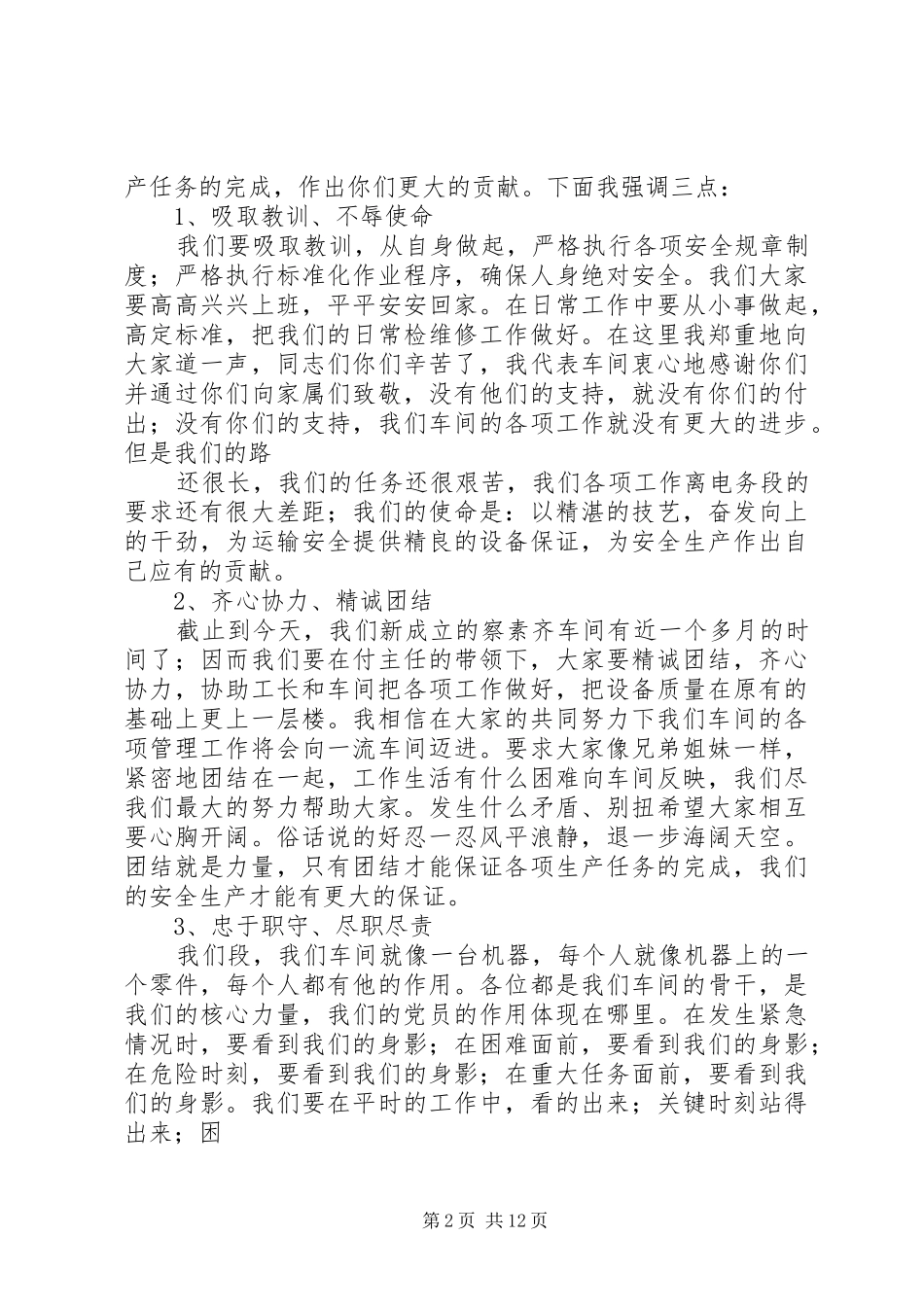 党员大会讲话稿_第2页