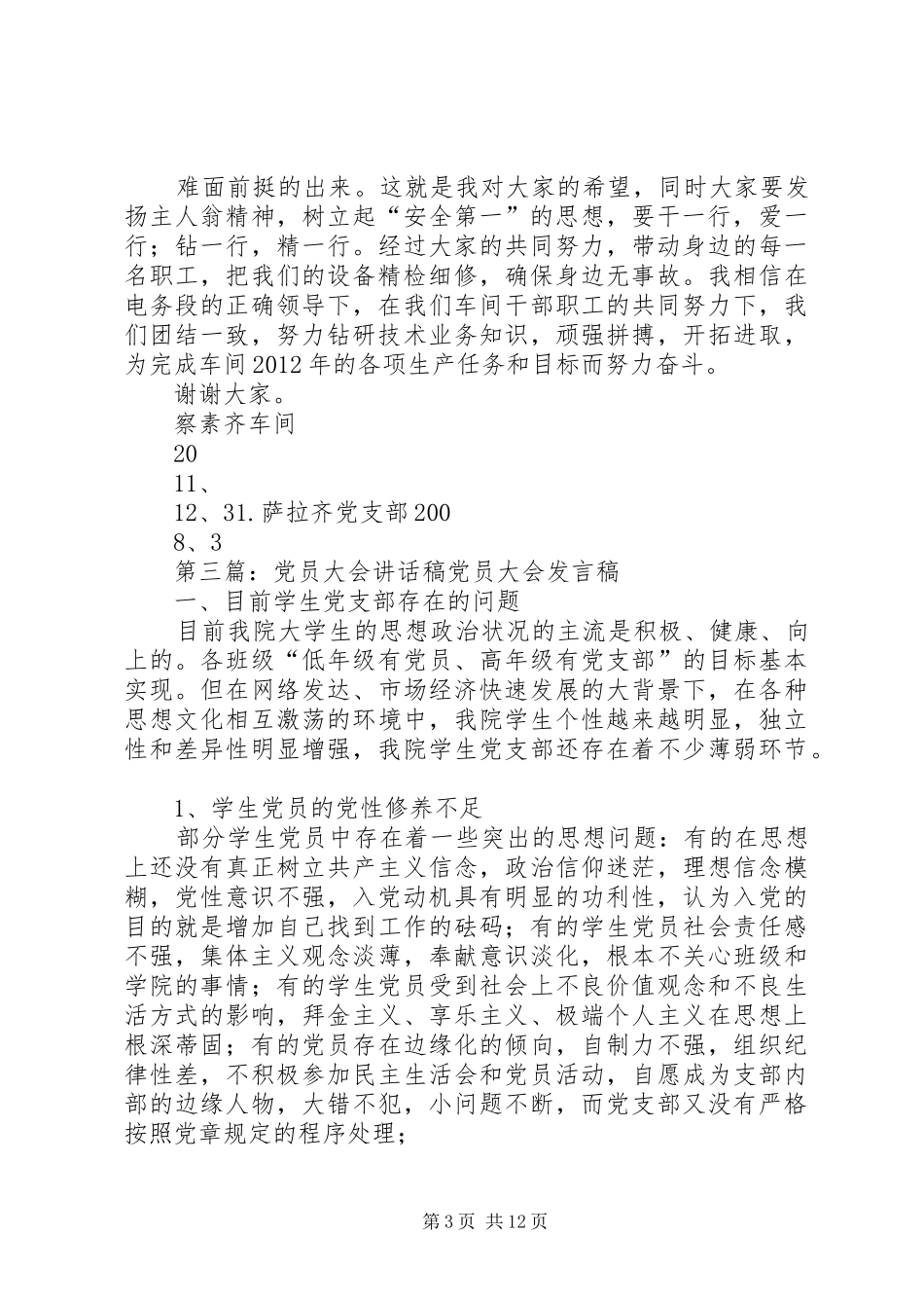 党员大会讲话稿_第3页
