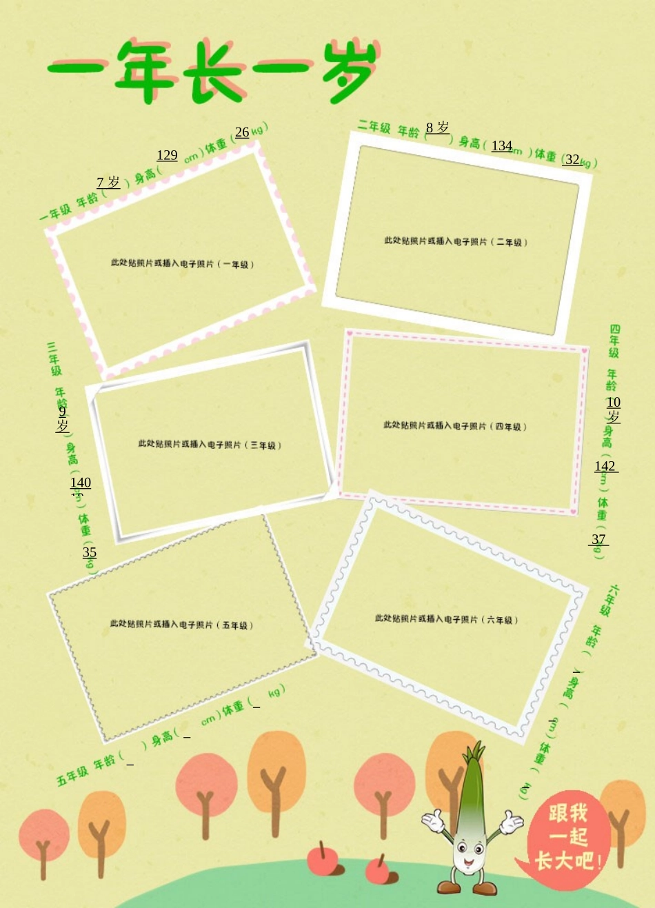 小学生个人成长档案_第2页