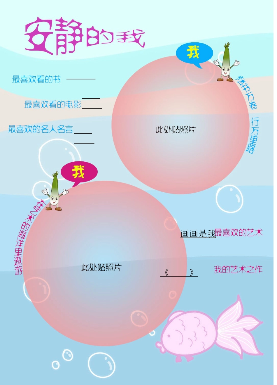 小学生个人成长档案_第3页