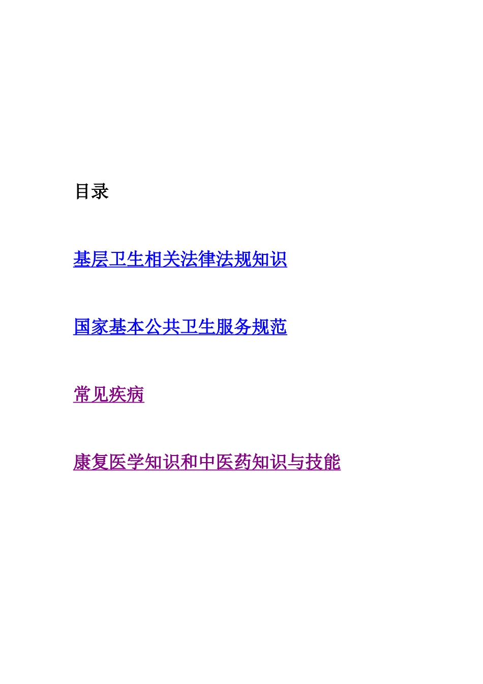 2017基层医生培训各科试题和答案_第2页