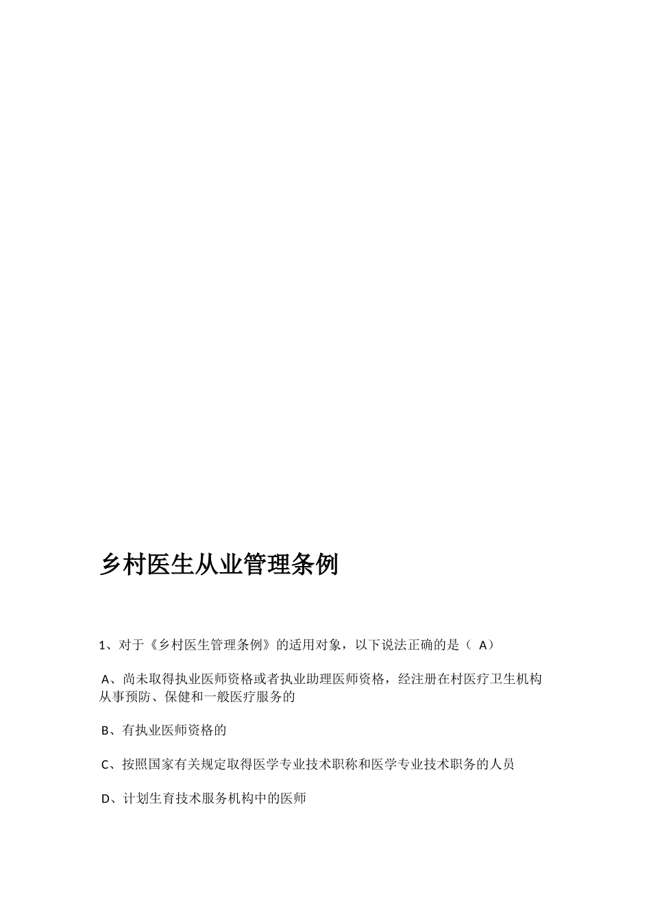 2017基层医生培训各科试题和答案_第3页